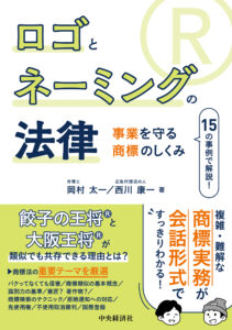 ロゴとネーミングの法律のカバーデザイン