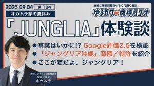 ジュングリア体験談サムネイル