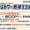 続ZOOM商標サムネイル