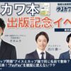 『ロゴとネーミングの法律』出版記念イベント<前編>